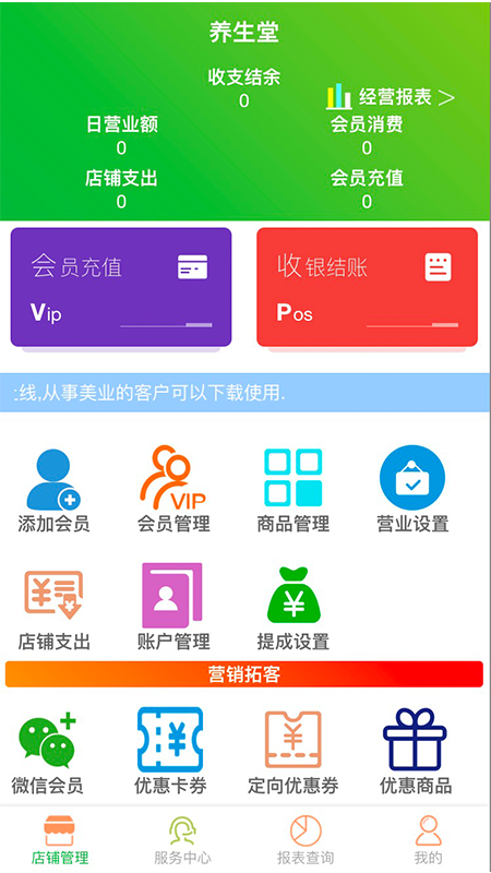 云图店务通app