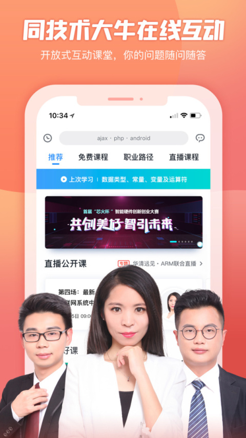 创客学院app