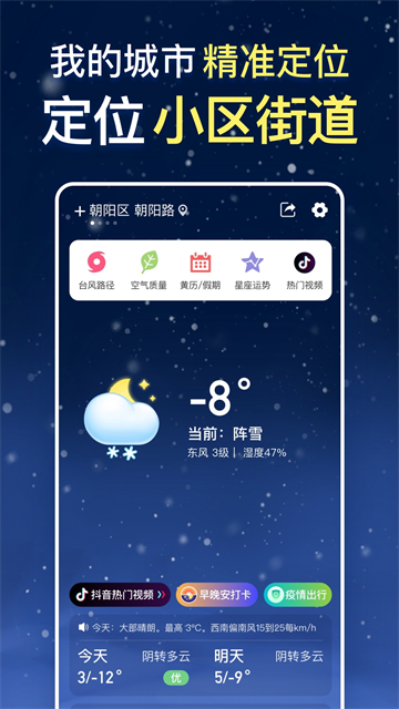 天气预报纯净版