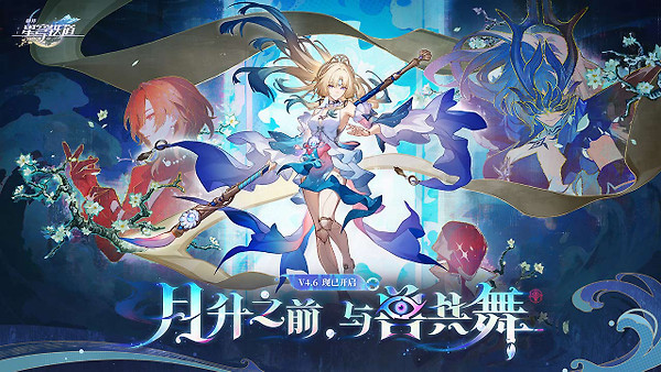 崩坏：星穹铁道b服