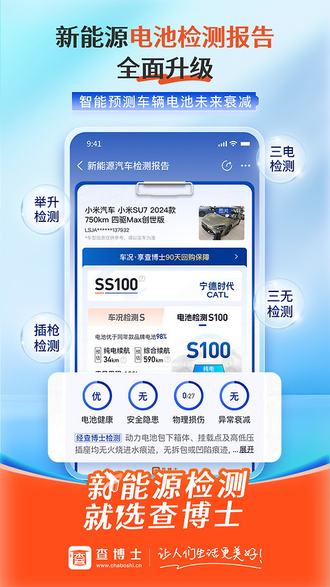 查博士app
