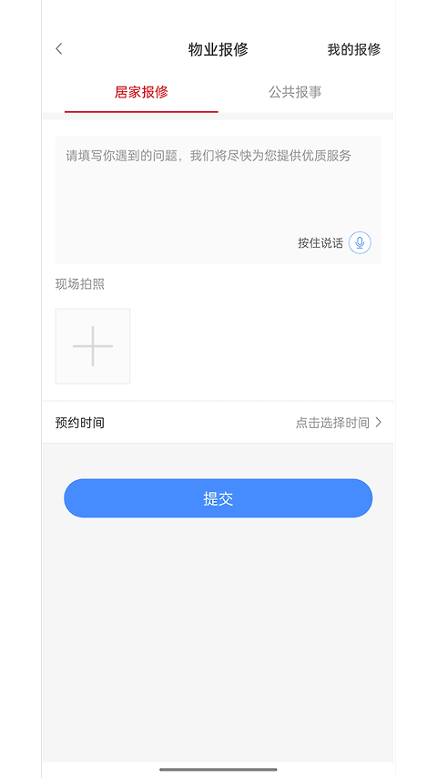 德管家app
