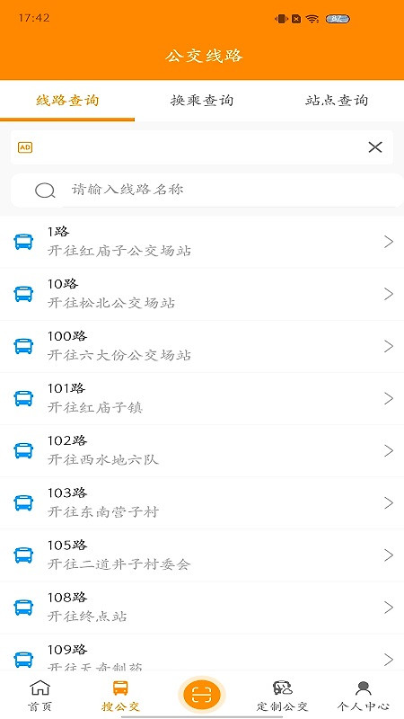 赤峰掌上公交app