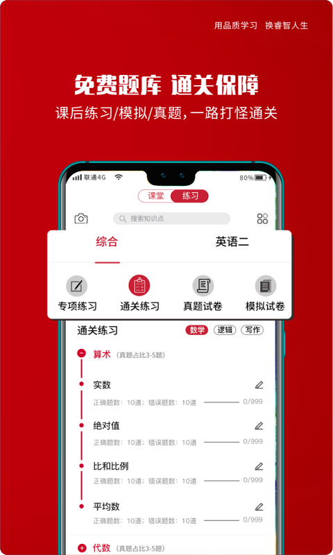 品睿MBA app