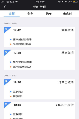 呼我司机市内版app