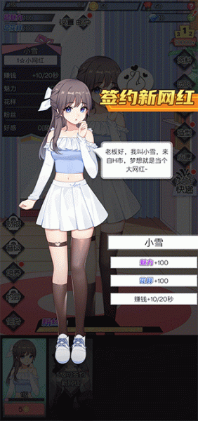 我的网红女友养成计划手游