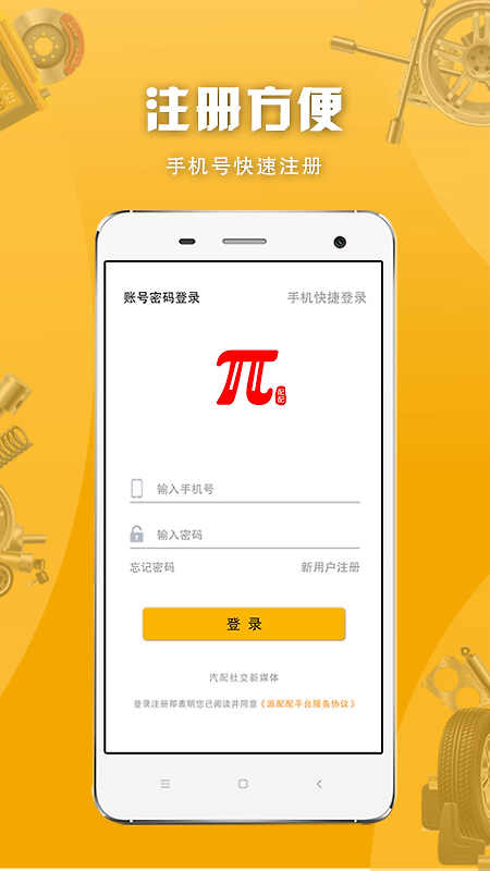 派配配app