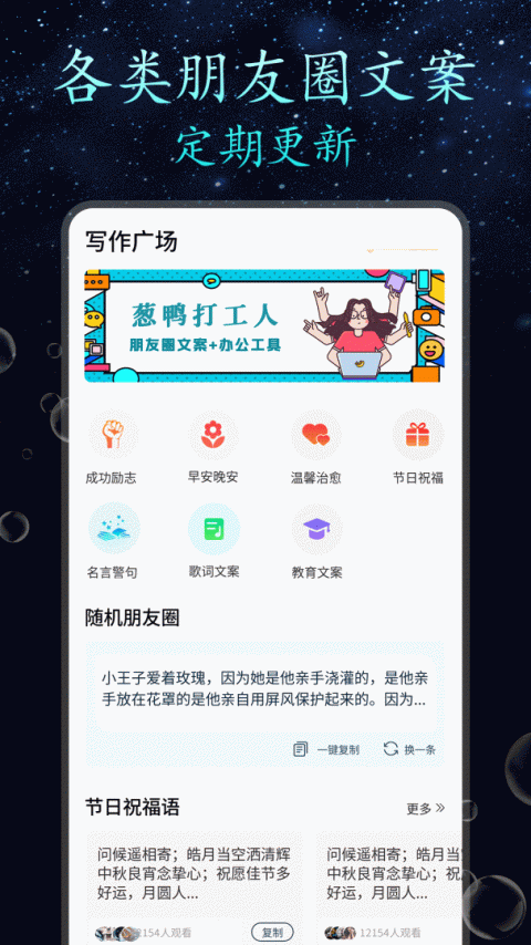 朋友圈顶尖文案app