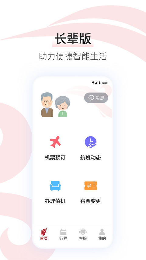 中国国航app