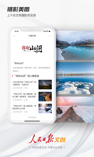人民日报文创app