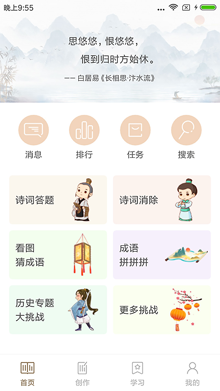 诗词中华app