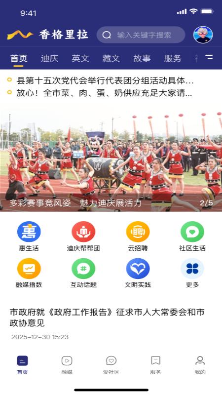 香格里拉app