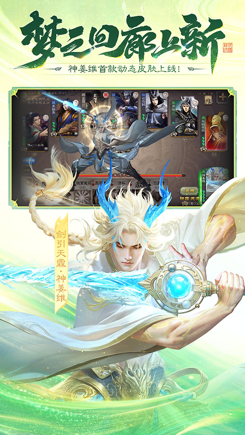三国杀移动版oppo渠道服