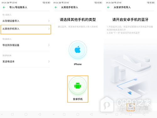 OPPO A2如何批量传联系人