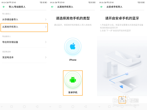 OPPO A2如何批量传联系人