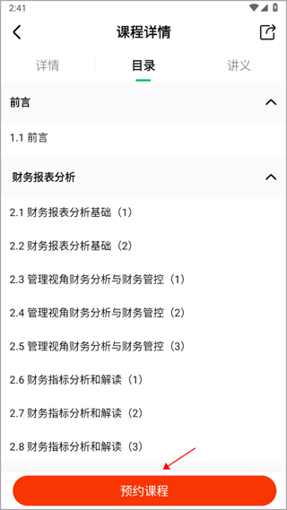 柠檬云课堂app
