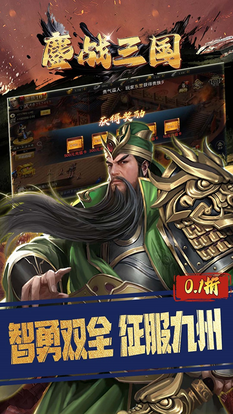 鏖战三国官方版