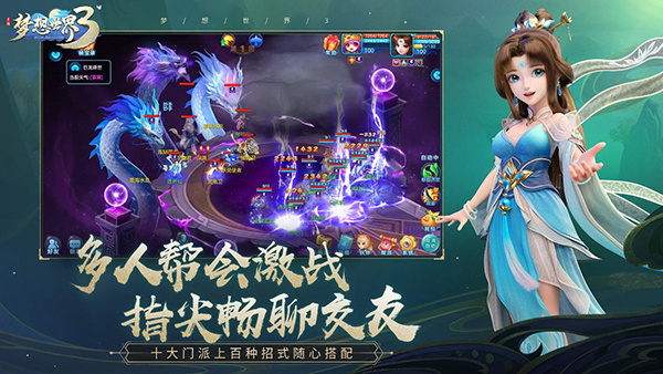 梦想世界3手游最新版