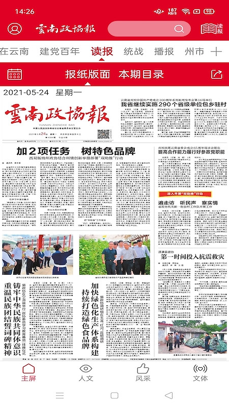 云南政协报app