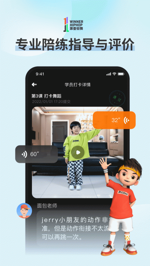 第壹街舞云学习app