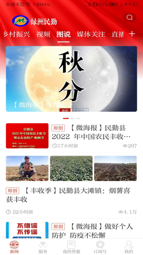 绿洲民勤app