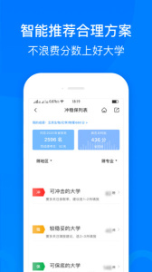 中选志愿app