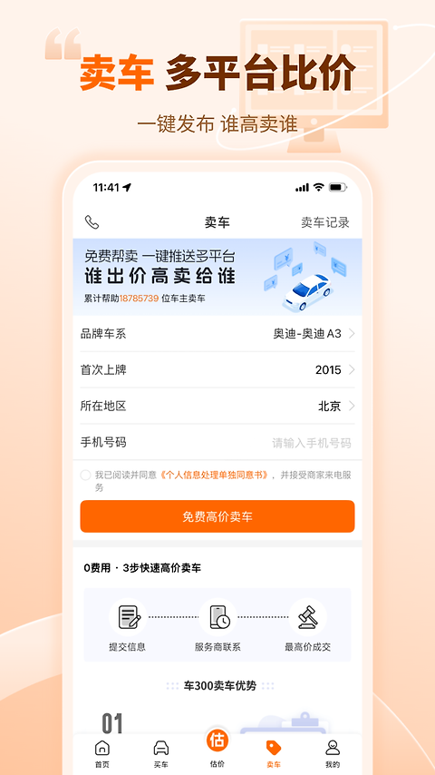 车300二手车app