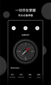 风水指南针app