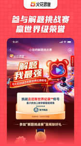 火花思维课堂app