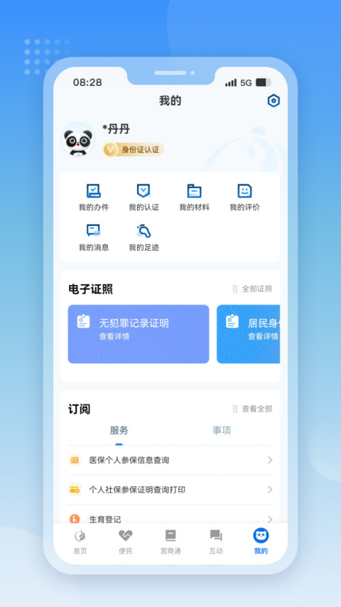 天府通办app