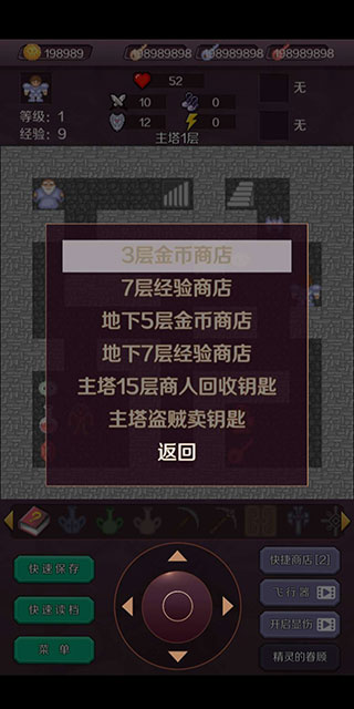 新新魔塔最新版