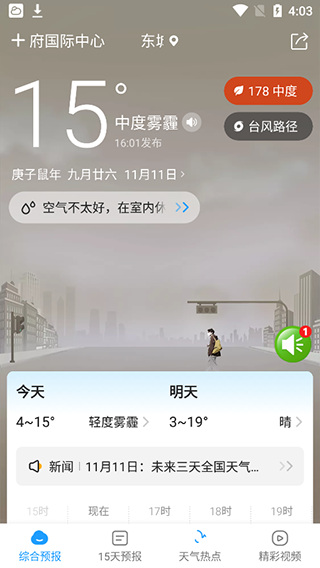 知心天气预报app