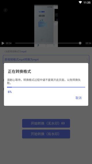 视频格式转换器app