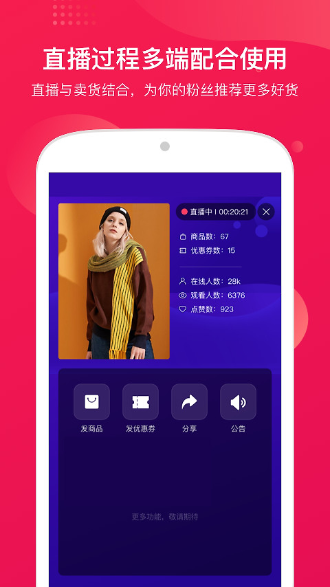 咪淘导播app