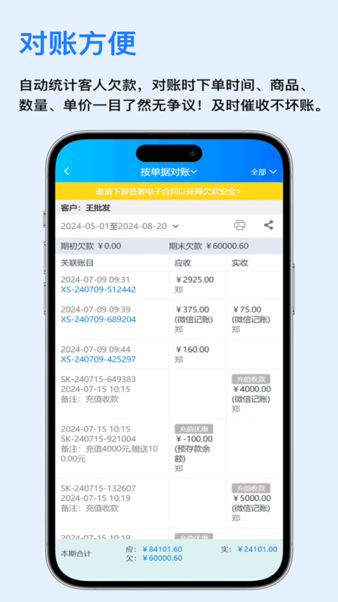 速订货app