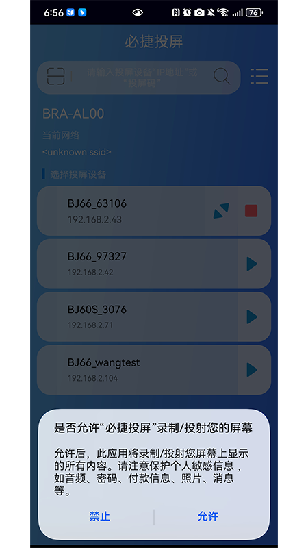 必捷投屏app