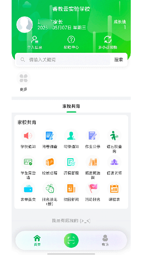 睿教育家长版app