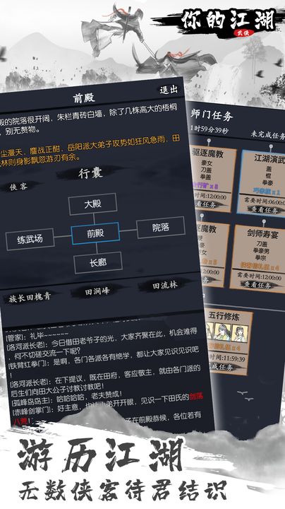 你的江湖手游官方版