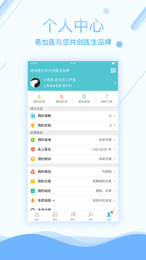 易加医医生端app