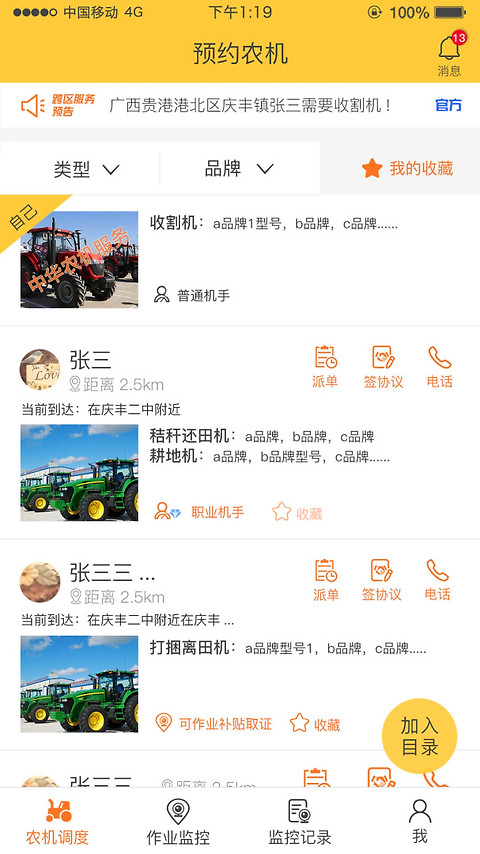 中华农机服务app