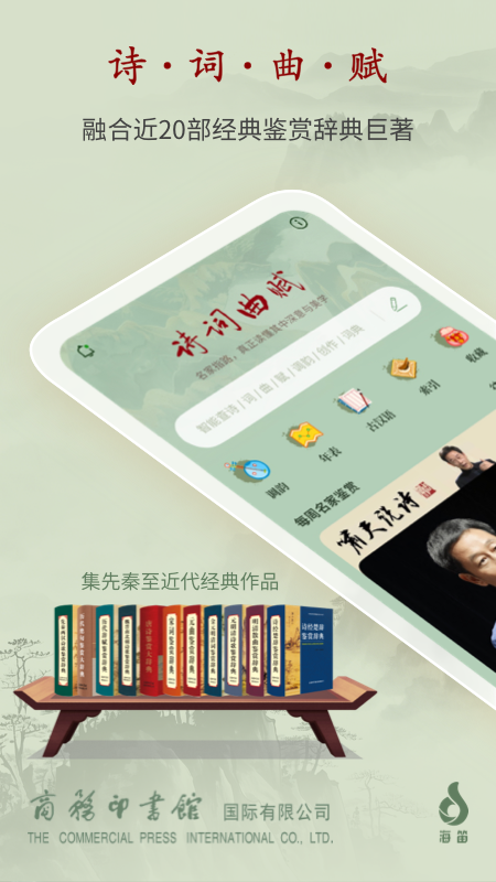 唐诗鉴赏辞典官方版