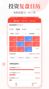 同花顺投资账本