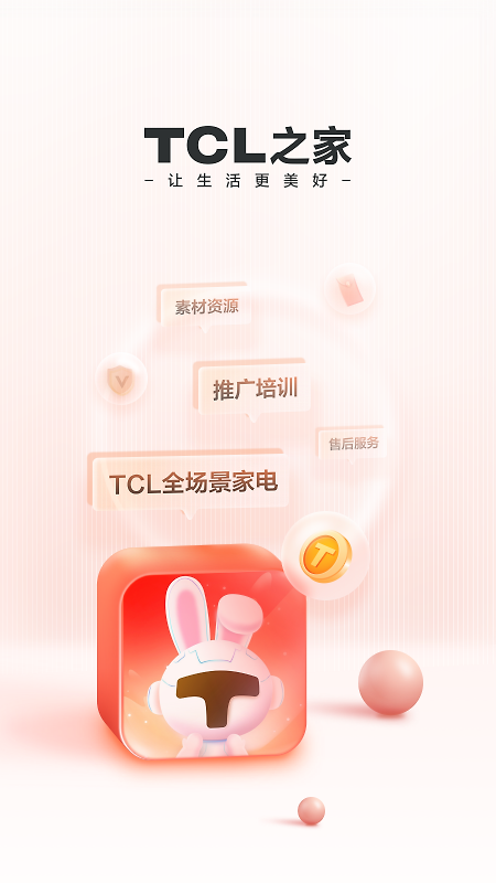 TCL之家app