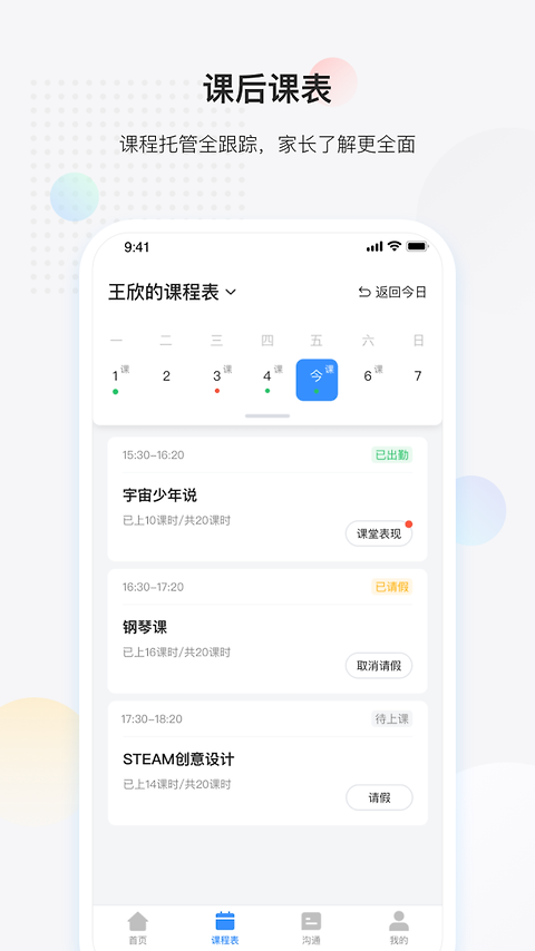 放心课app