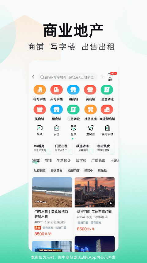安居客app官方版