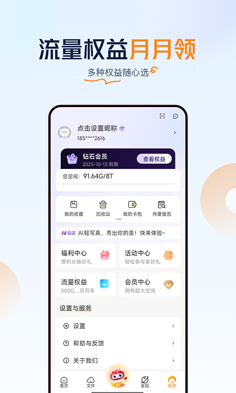 联通云盘app