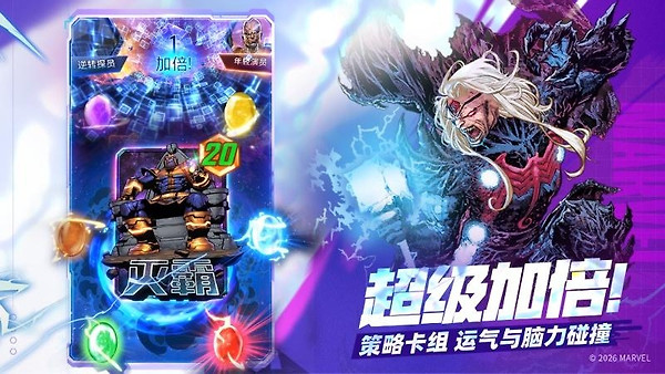 漫威终极逆转