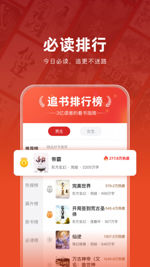 追书神器app