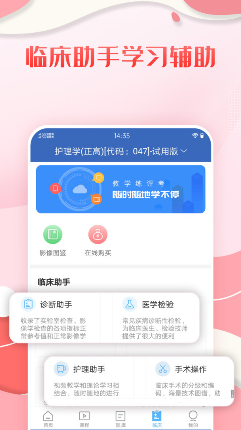 护理高级职称考试宝典app