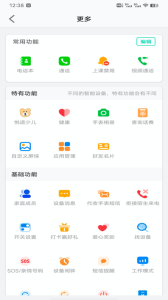 安全守护2app